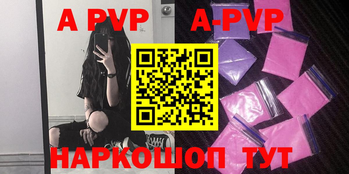 APVP Соль Котельники