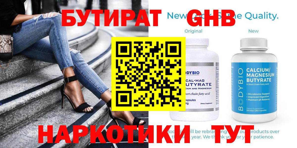 БУТИРАТ вода Котельники