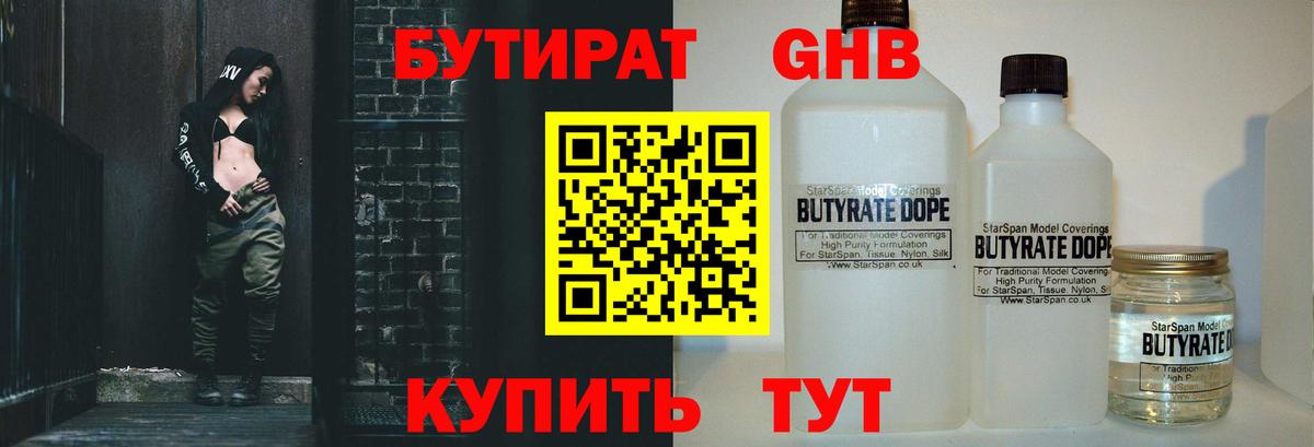 Котельники  Бутират жидкий экстази  Вход с VPN 