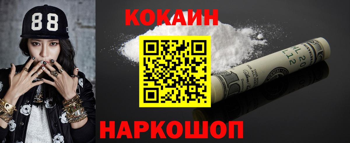 Котельники  Кокаин FishScale  КОКАИН 97%  Вход с VPN 