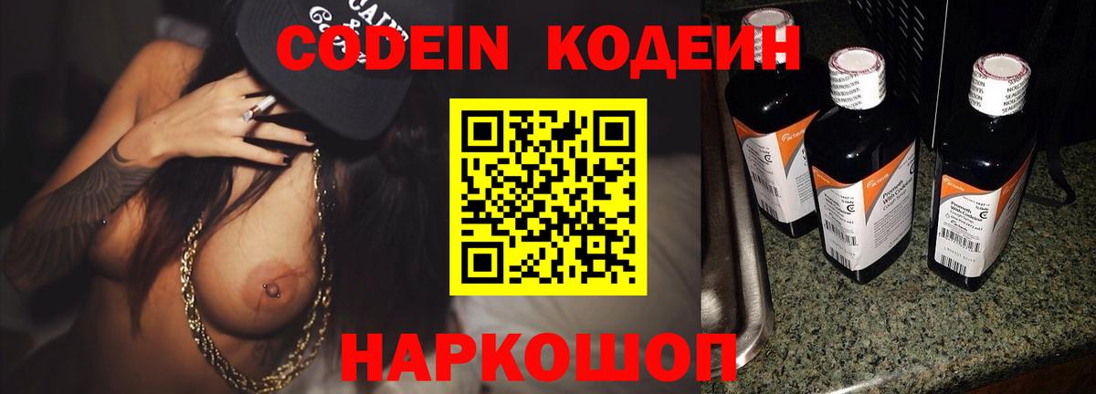 Кодеин напиток Lean (лин)  Кодеиновый сироп Lean напиток Lean (лин)  Котельники  Вход с VPN 