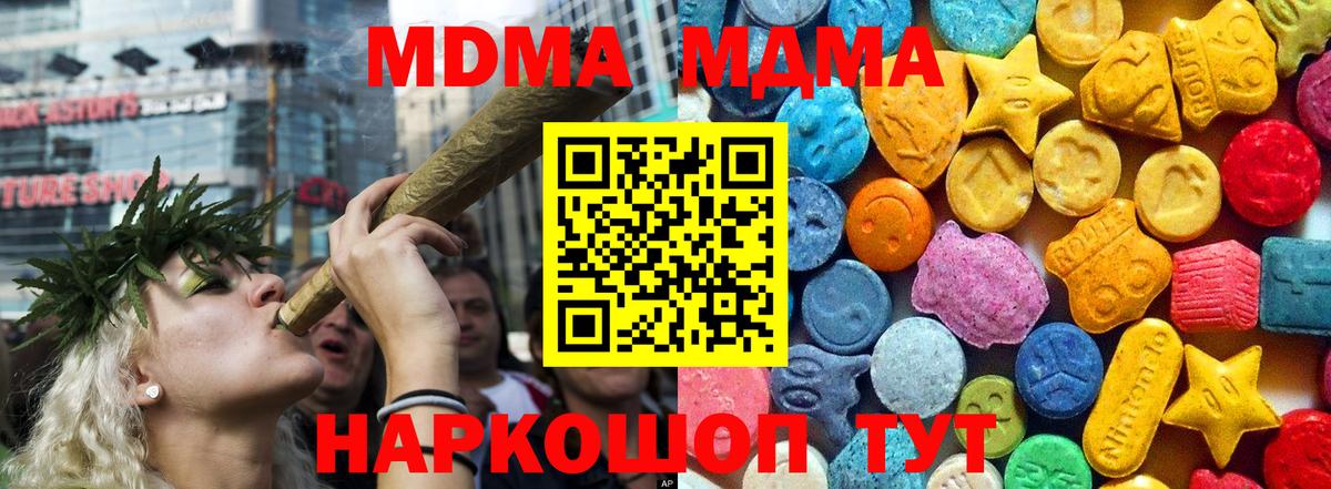 МДМА  МДМА молли  Вход с VPN  MDMA молли  Котельники 