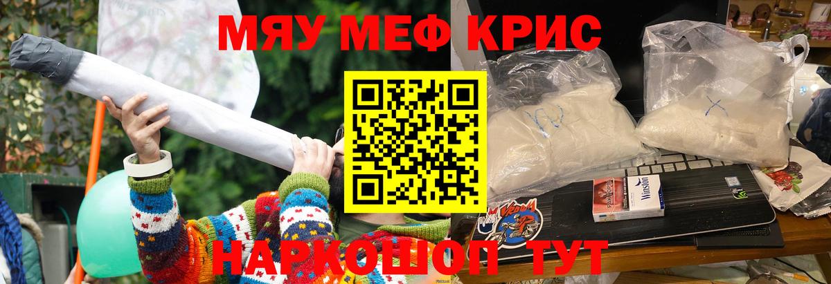 МЯУ-МЯУ  МЕФ кристаллы  МЯУ-МЯУ  Котельники  Вход с VPN 
