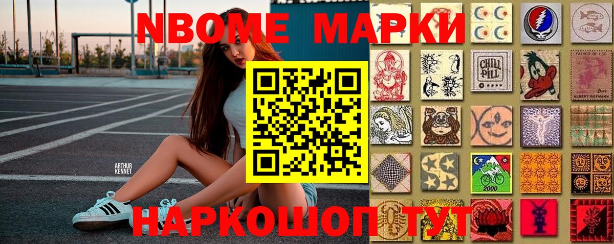 Марки NBOMe 1,8мг  Вход с VPN  Котельники 
